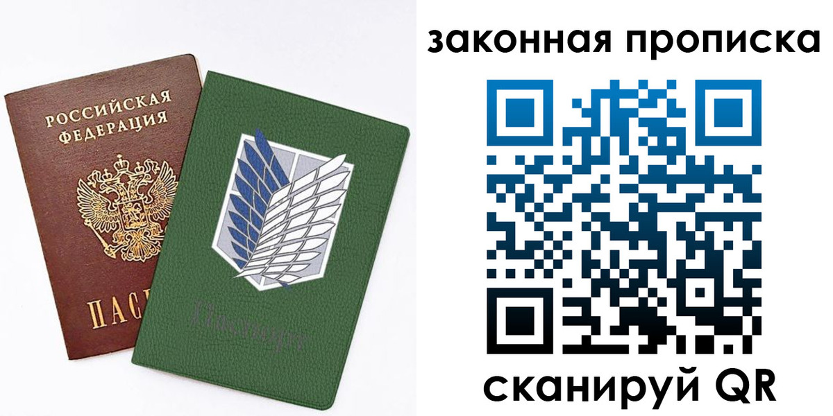 прописка в Родниках