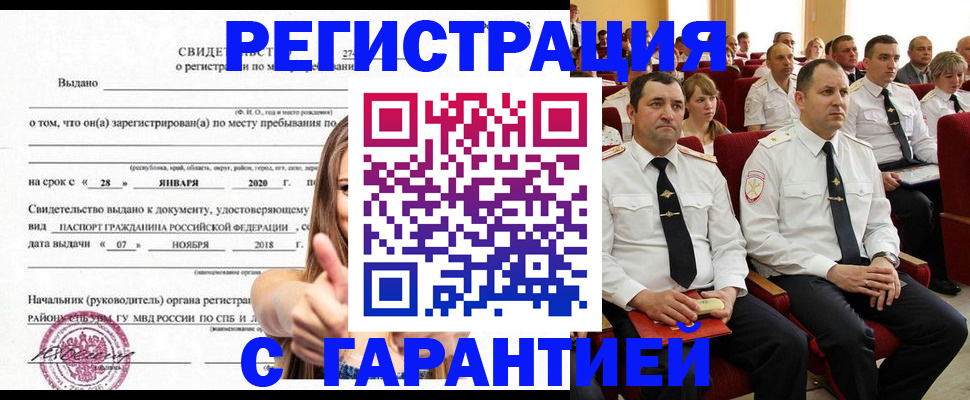 прописка законно в Родниках