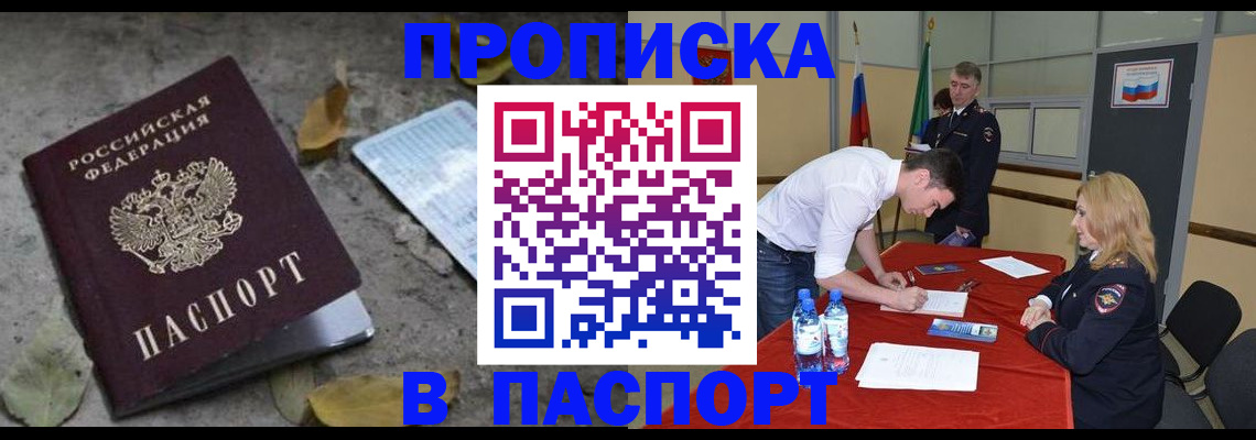 временная регистрация недорого в Родниках