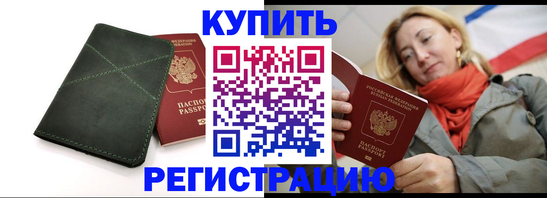 прописка штамп в Родниках