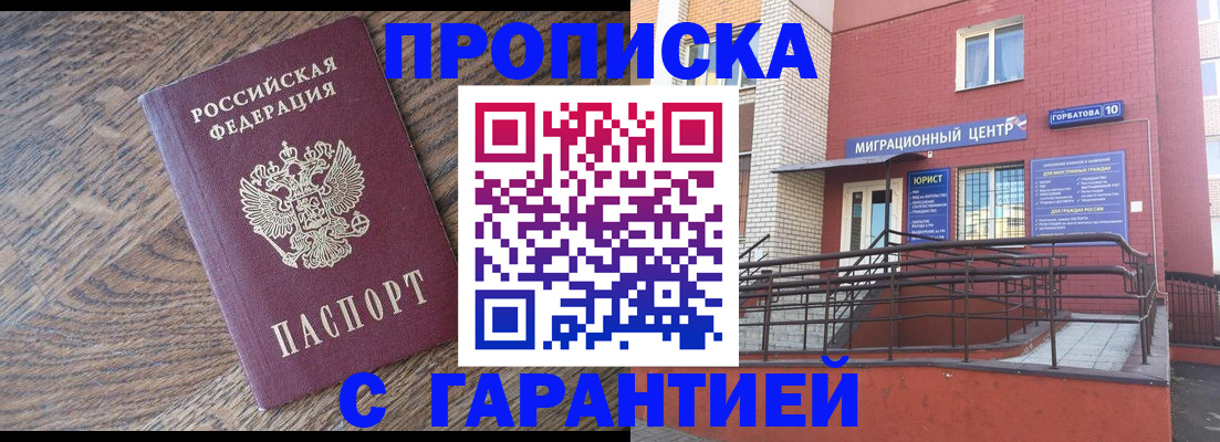 прописка 2025 в Родниках